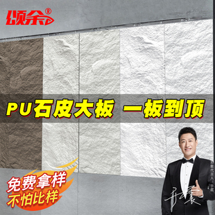 轻质文化石背景墙仿石材饰面板PU仿真岩石板 pu石皮大板平纹凹凸款