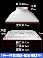 550 интегрированный диффузор + 300 круглого интерфейса