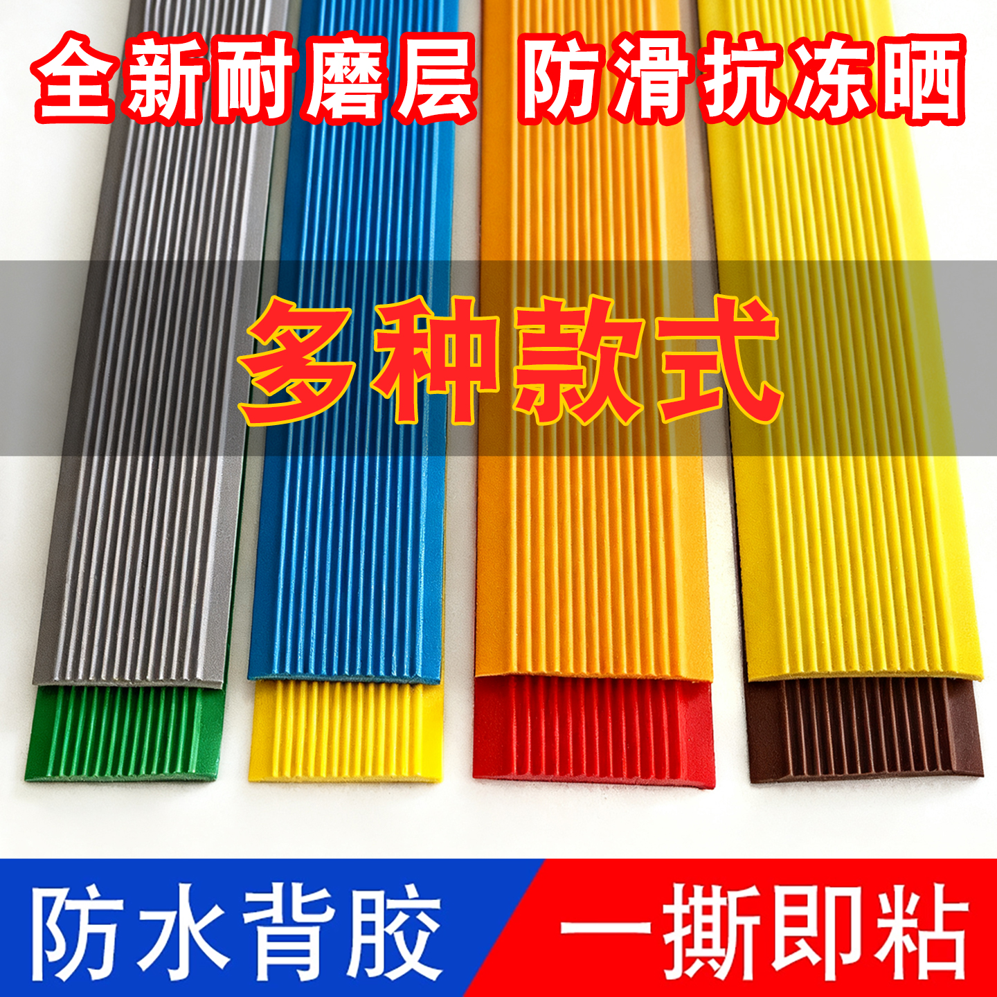 颂余楼梯防滑条自粘台阶贴