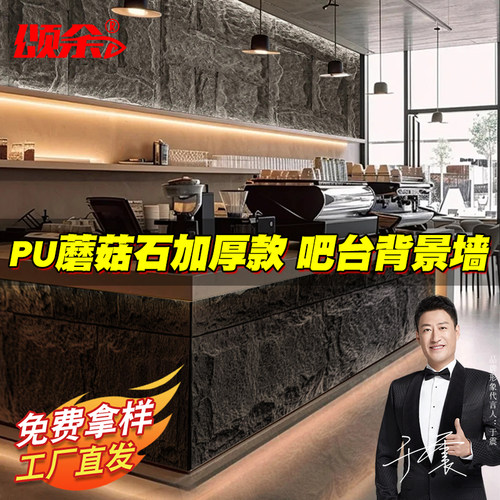 PU石皮仿天然石头纹理室内外背景