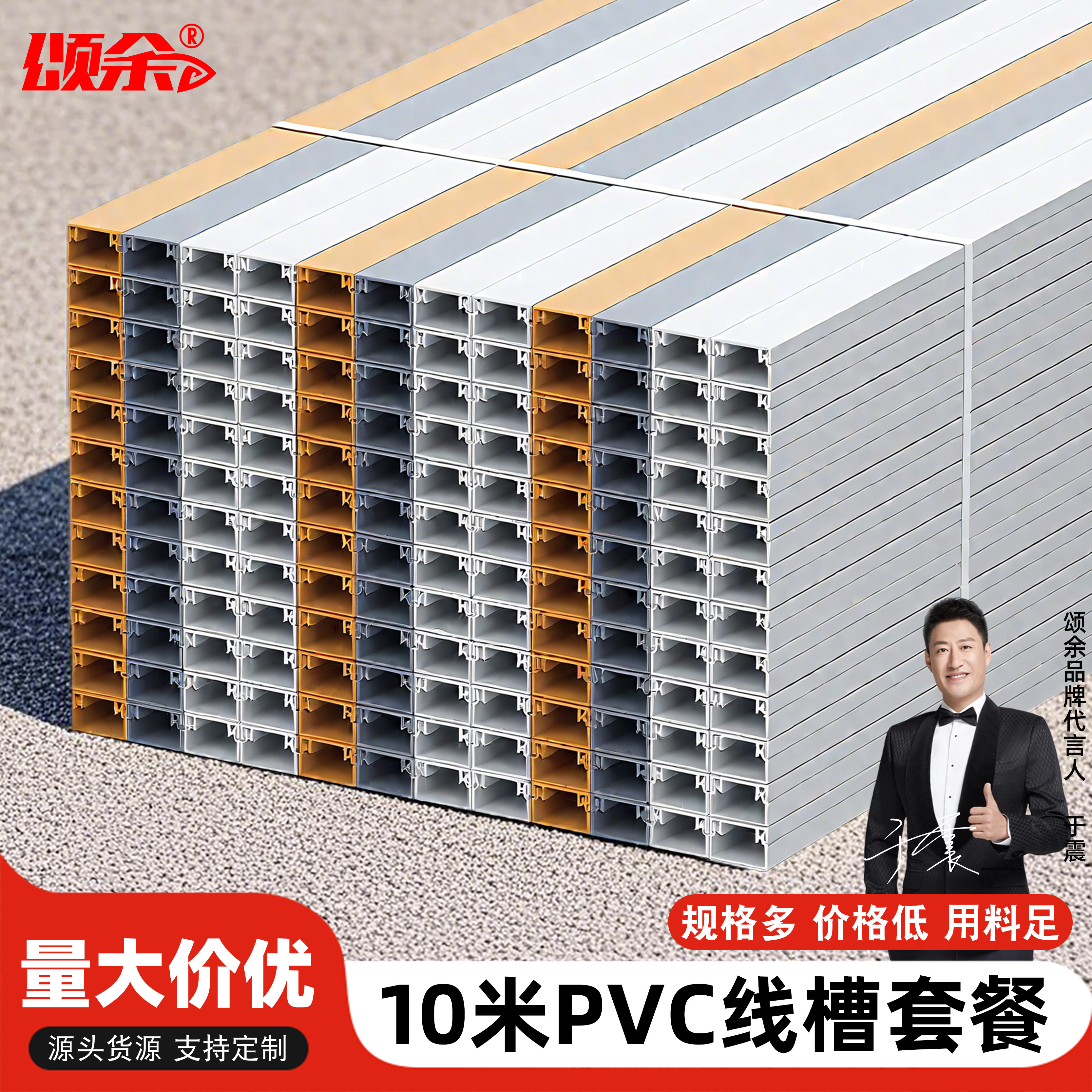 全网比价直减3+满2件9折线槽套餐