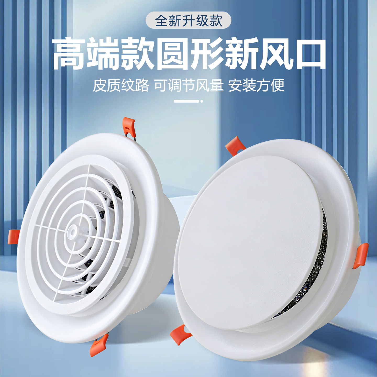 卡扣式圆盘新风出风口