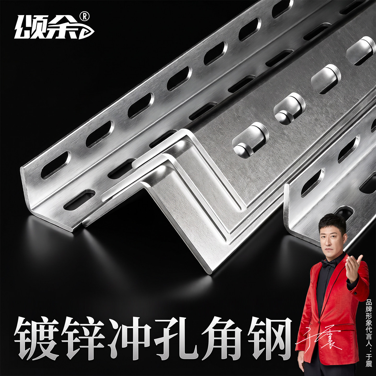 颂余冲孔角钢角铁镀锌单孔图片