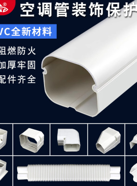 白色挂机空调管高级装饰管美化遮挡管槽包燃气保护套管遮丑
