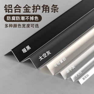 铝合金护角条L型收边条金属装饰条阳角包边条瓷砖收口条压条直角