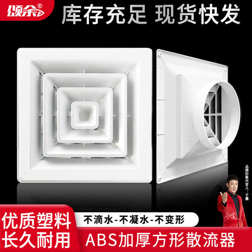 经典老店方形散流器集成吊顶