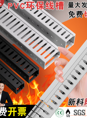 pvc线槽工业明装配线槽塑料阻燃行线槽配电柜电箱走线机柜理线槽