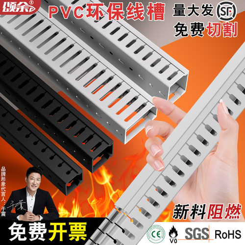 加厚阻燃工业理线槽电柜配电箱