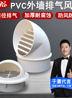 颂余PVC风帽外墙防风罩油烟机通风口透气帽排风口出风口排气帽