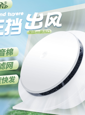 新型按压式出风口过滤降噪三档可调排风新风系统配件回风口卫生间