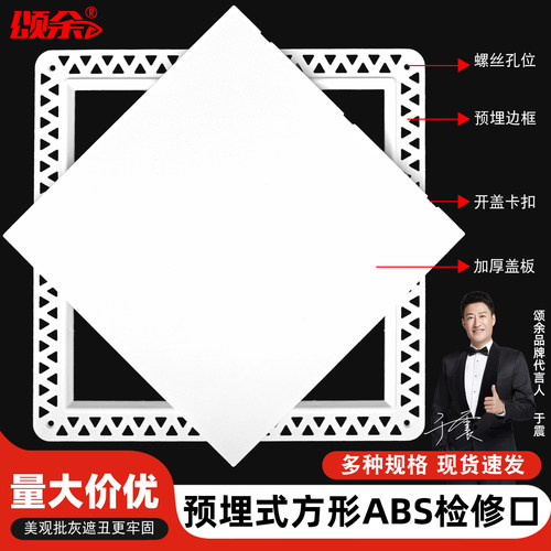 预埋ABS中央空调吊顶ABS检修盖板