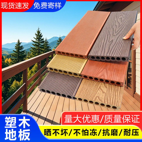 颂余塑木地板包邮庭院花园阳台