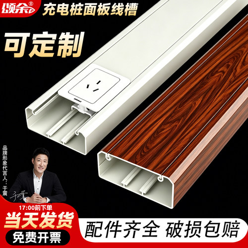 颂余面板线槽优质pvc现货快发