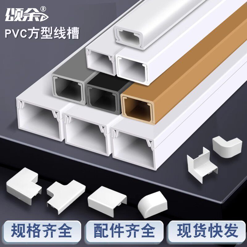 颂余可定制pvc方线槽规格齐全图片
