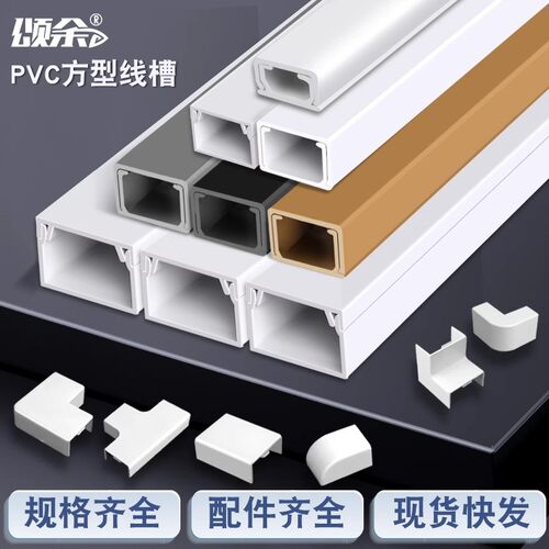 颂余可定制pvc方线槽规格齐全