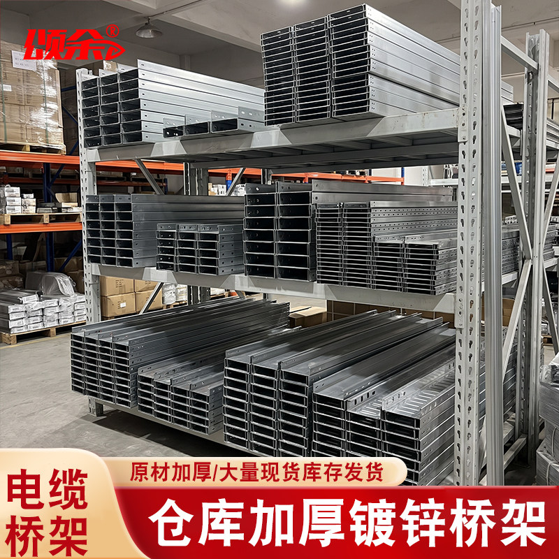 加厚镀锌电缆桥架防火耐用金属线槽规格齐全厂家直销定制可开发票图片