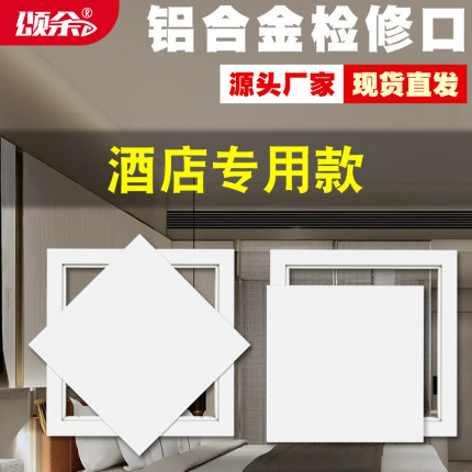 酒店铝合金检修口厨房卫生间天花板吊顶空调管道装饰盖检查口定制
