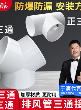 油烟机排烟管分叉接头T型三通浴霸换气扇排风管道等径三通100 150