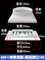 350 интегрированный диффузор + 100 круглый интерфейс