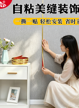 pvc边条墙板压缝条自粘美缝条