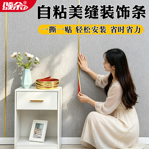 pvc边条墙板压缝条自粘美缝条