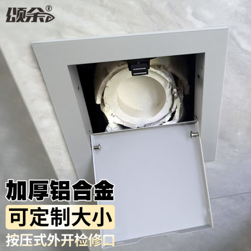 颂余铝合金检修口按压式安装便捷