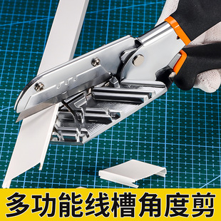 升级款 万能型直角铝合金角度剪 电工木工sk5加长刀片线槽角度剪