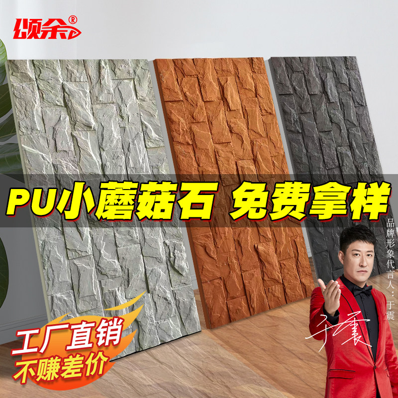 文化石pu小蘑菇石轻质外墙砖背景图片