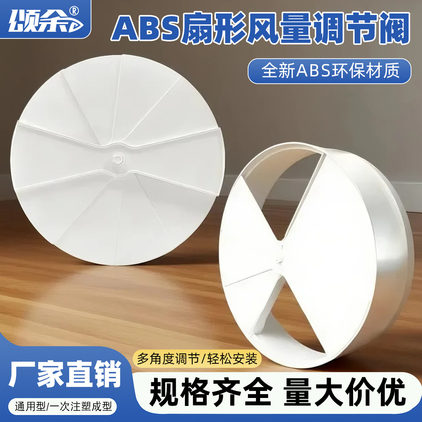 ABS塑料扇形开关调节阀风量防结露旋转空调出风口散流器配件圆形