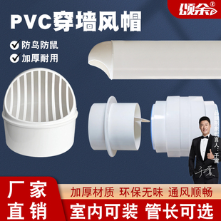 pvc厨房油烟机墙排气孔防鸟罩止逆阀卫生间出风口 穿墙风帽一体式