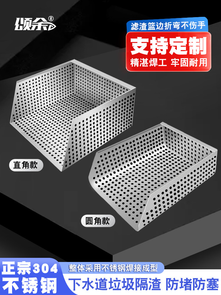 水槽不锈钢厨房污水沟排水口过滤器剩菜渣过滤器渣篮防堵防鼠