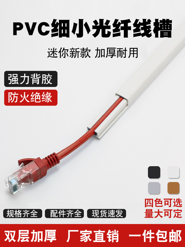 网线光纤走线槽聚氯乙烯塑料线表面安装走线槽隐形开线装饰无钉小,3C数码配件,USB多功能数码宝,淘宝优惠券,粉丝福利购,淘宝优惠卷