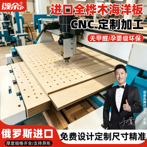 全桦木海洋板CNC异形定制家具