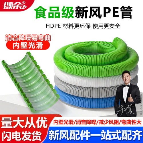 新风PE管食品级隔音抗菌软管连接