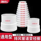 Вытяжка Songyu из алюминиевой фольги, переходное кольцо выхлопной трубы, кухонный дымоход, переходная головка, обратный клапан, переходное соединение