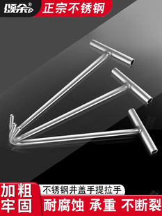 颂余不锈钢井盖提手隐形铺装拉手开启工具拉环钩子覆合树脂铸铁