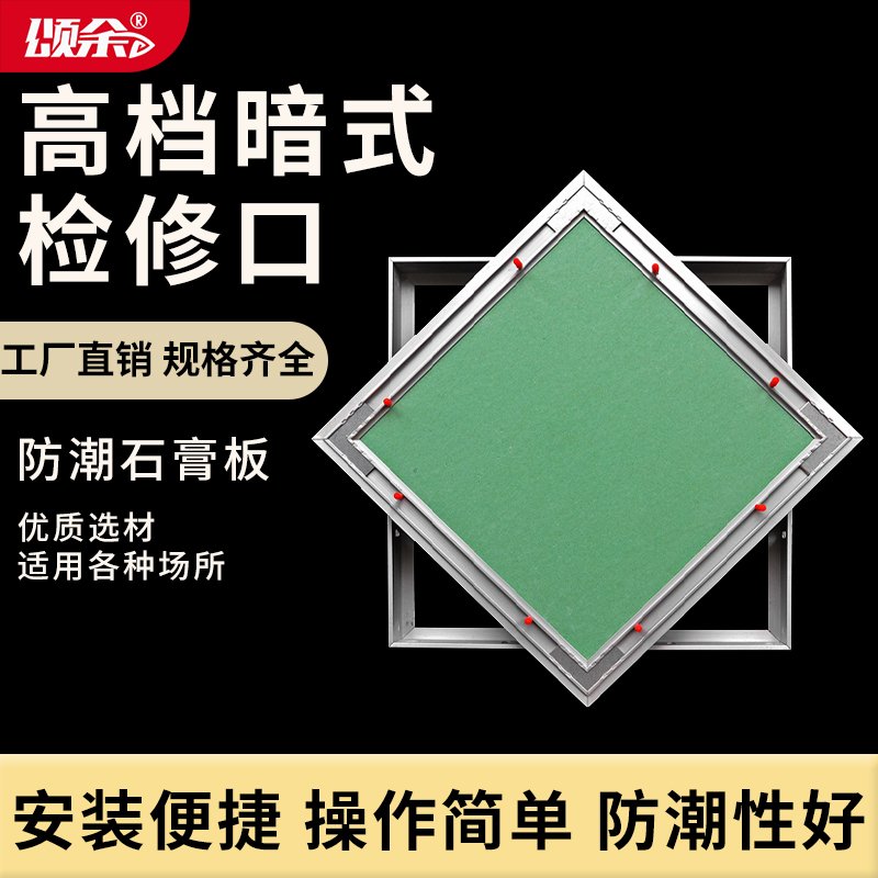 经典老店颂余石膏板隐藏式