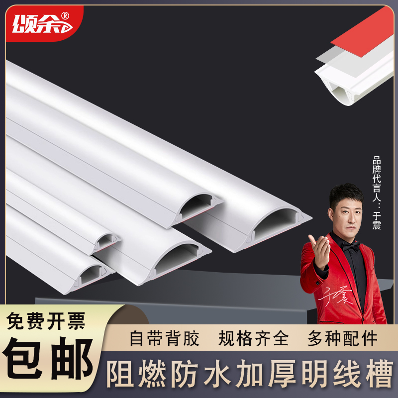 颂余PVC弧形地线槽现货快发