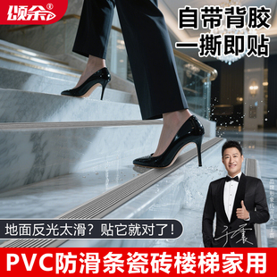 楼梯步台阶贴防滑条自粘防打滑划线踏步斜坡胶条pvc地板瓷砖地面