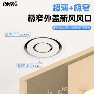 极窄边框风口超薄室内新风口圆形装饰隐形嵌入式不挡柜门高端极简