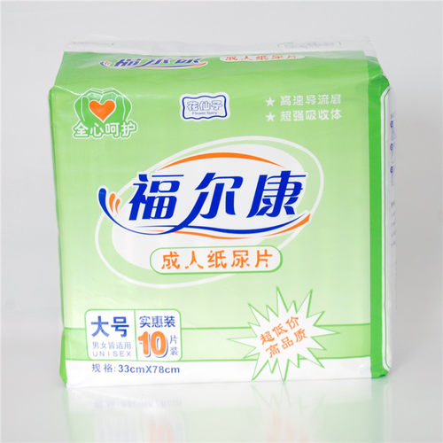 福尔康大号成人纸尿片10片装老年尿不湿纸尿裤护理垫 - 封面