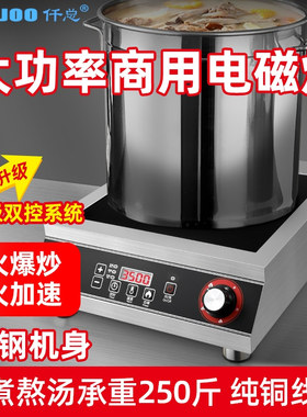 商用电磁炉5000w大功率商用