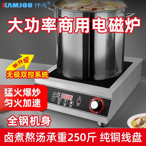 商用电磁炉5000w大功率商用