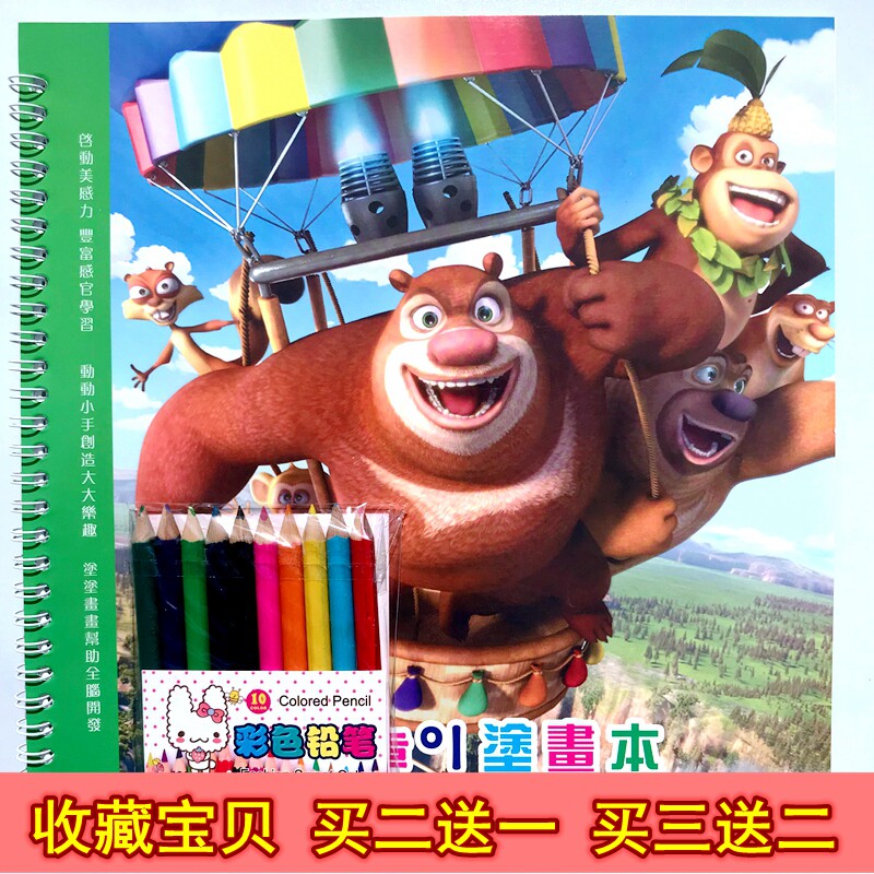 儿童光头强 xiong简笔画 画画本绘画本学画涂色本描画涂鸦填色本