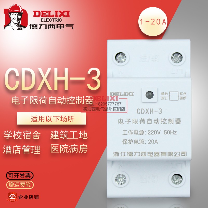 µÂÁ¦Î÷µç×ÓÏÞºÉ×Ô¶¯¿ØÖÆÆ÷CDXH-3ÏÞÁ÷Æ÷ÏÞµçÆ÷ÏÞÁ÷½Úµç±£»¤Æ÷220V