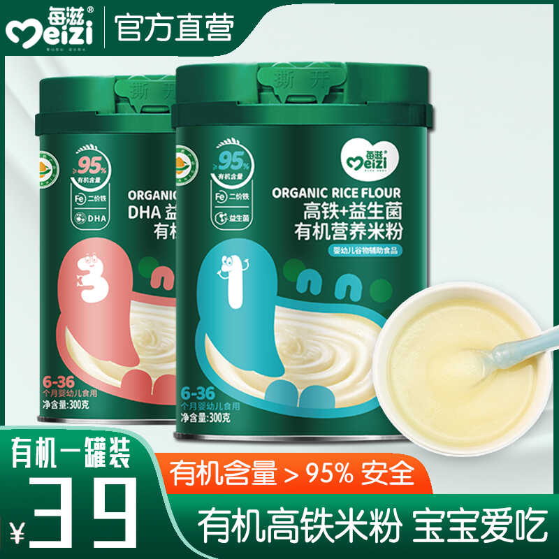 每滋益生菌高铁米粉强化铁6月+有机婴儿米糊宝宝辅食低敏配方米粉