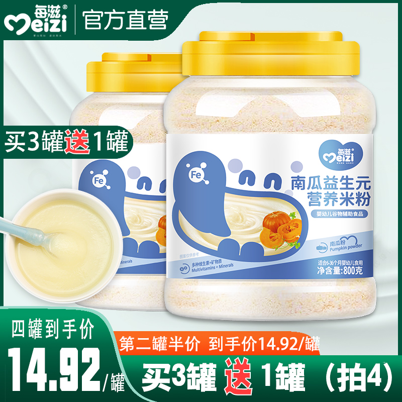 【3送1】每滋婴幼儿米粉1段铁辅食2段儿童米糊3段铁锌钙6-36月