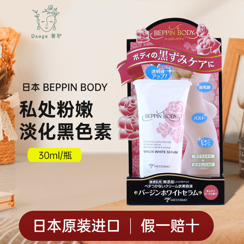 日本进口私密处粉嫩美白去黑色素腋下膝盖手肘关节屁股乳晕嫩红霜