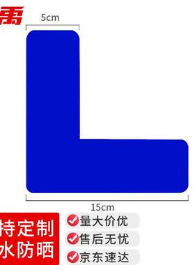 冰禹定位贴15*5cm蓝色L型桌面地面四角定位标签贴纸5s6s管理地贴B