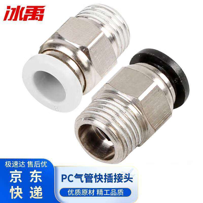 冰禹BJjj-99气动元件PC气管螺纹直通接头快速镀镍3D打印机